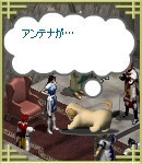 アンテナが アンテナが
