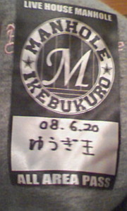 ゆうぎ王ライブ@池袋・MANHOLE ゆうぎ王ライブ@池袋・MANHOLE