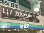 JYj東京ドーム公演2日目