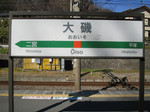 大磯駅