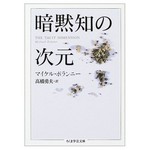 暗黙知の次元