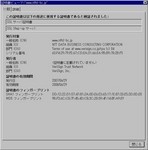 NTT-BCのSSLサーバ証明書