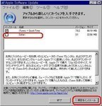 Apple Software UpdateでSafari を外す
