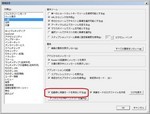 Adobe Reader X オプション設定