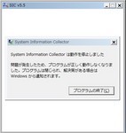 Trendmicro SIC 5.5 の異常終了(Win7)