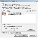 ATOK郵便番号辞書 H24年10月31日更新版 ATOK郵便番号辞書 H24年10月31日更新版