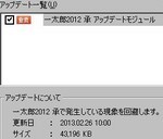 一太郎2012アップデートtaro2012up3.ex 一太郎2012アップデートtaro2012up3.ex