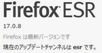 Firefox ESR 17.0.8 