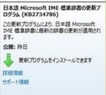 IME2012 標準辞書 2013年9月版 