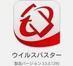 ウイルスバスターモバイル 3.5.0.1290 ウイルスバスターモバイル 3.5.0.1290