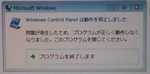 コントロール パネルが異常終了 コントロール パネルが異常終了