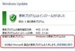 Microsoft Update ではない状態(Win8) Microsoft Update ではない状態(Win8)