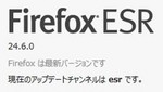(フライング) Firefox ESR 24.6.0 