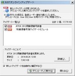 ATOK郵便番号辞書（平成26年5月30日更