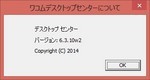 デスクトップセンター V6.3.10w2 