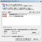 ATOK郵便番号辞書(平成26年10月31日版)