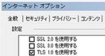 TLS v1.0 を有効化 TLS v1.0 を有効化
