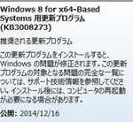 14-12-17 MicrosoftUpdate KB3008273 