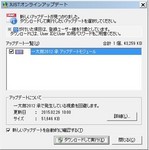 一太郎2012 Update taro2012up6.exe