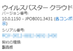 ウイルスバスタークラウド10.0(VB2016)