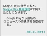 Google Play 利用規約 Google Play 利用規約
