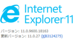 IE11 ビルド 11.0.9600.18163 (Win7) 