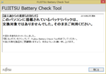 Fujitsu BatteryCheckTool 