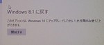 Windows 8.1 に戻す Windows 8.1 に戻す