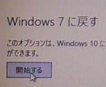Windows 10 から Windows 7 に戻す Windows 10 から Windows 7 に戻す