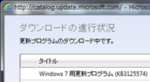Microsoft Update カタログ 