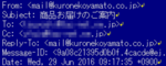 ヤマト運輸を装う迷惑メール 2016 ヤマト運輸を装う迷惑メール 2016