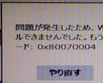 Windows 8.1 エラー 0x80070004 Windows 8.1 エラー 0x80070004