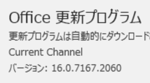 Office 2016 16.0.7167.2060 Office 2016 16.0.7167.2060