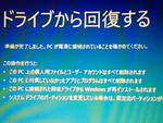 Win10 ドライブから回復する 