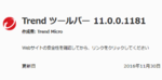 Trend ツールバー 11.0.0.1181