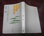 『茂吉の短歌を読む』