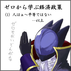 ゼロから学ぶ経済政策 ゼロから学ぶ経済政策