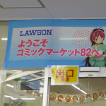ローソンがようこそって&hellip;