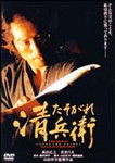 たそがれ清兵衛