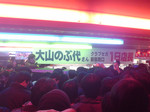 その看板の下にのぶよが その看板の下にのぶよが