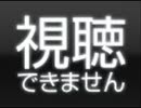 視聴できません