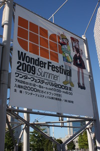WF2009夏
