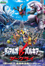 ディアルガVSパルキアVSダークライ ディアルガVSパルキアVSダークライ
