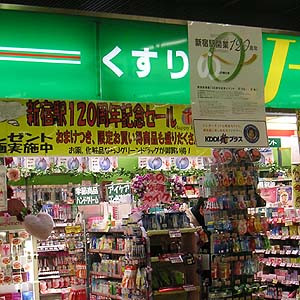 新宿駅120周年記念セール