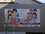 ニセコイ廣告看板之圖 ニセコイ廣告看板之圖