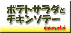 dancyotei2006-05-04