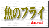 dancyotei2013-12-10