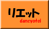 dancyotei2014-02-20