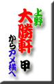 dancyotei2014-06-22