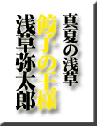 dancyotei2015-08-02
